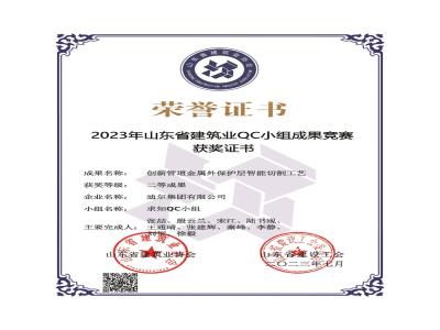 公司榮獲2023年榮獲省級QC成果創(chuàng  )新管道金屬外保護層智能切割工藝