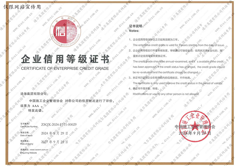 企業(yè)信用等級證書(shū)1.jpg