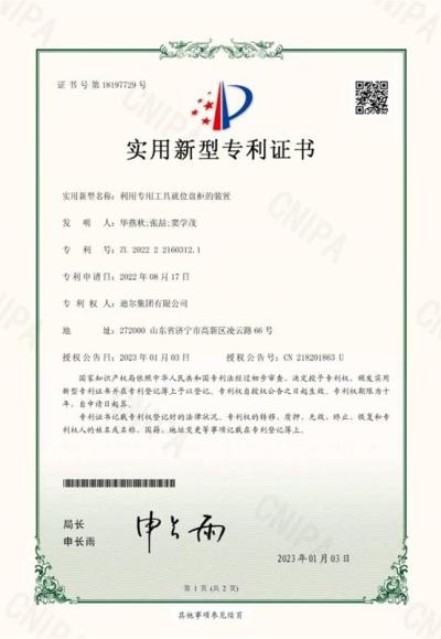 公司榮獲“利用專(zhuān)用工具就位盤(pán)柜的裝置”實(shí)用新型專(zhuān)利
