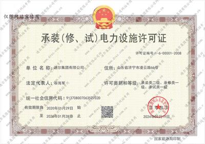 承裝(修、試)電力設施許可證