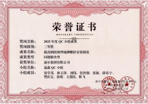 公司榮獲“提高煙囪預埋地腳螺栓安裝精度”市級QC成果三等獎