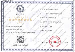 能力評價(jià)等級證書(shū)