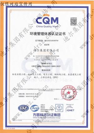 環(huán)境管理體系認證證書(shū)