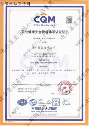 職業(yè)健康安全管理體系認證證書(shū)