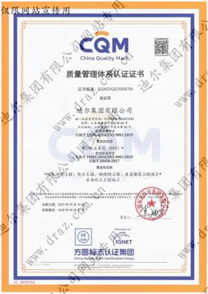 質(zhì)量管理體系認證證書(shū)
