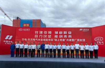 迪爾集團受邀參加華電-東方電氣木壘二氧化碳儲能項目 “鏈上黨建”共建暨廠(chǎng)房封頂活動(dòng)