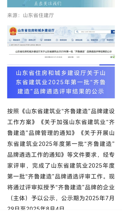 迪爾集團喜獲“齊魯建造”品牌榮譽(yù)