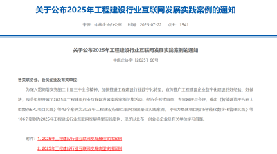 迪爾集團有限公司的《焊接二維碼管理系統》榮獲中施企協(xié)“2025年工程建設行業(yè)互聯(lián)網(wǎng)發(fā)展典型實(shí)踐案例”稱(chēng)號