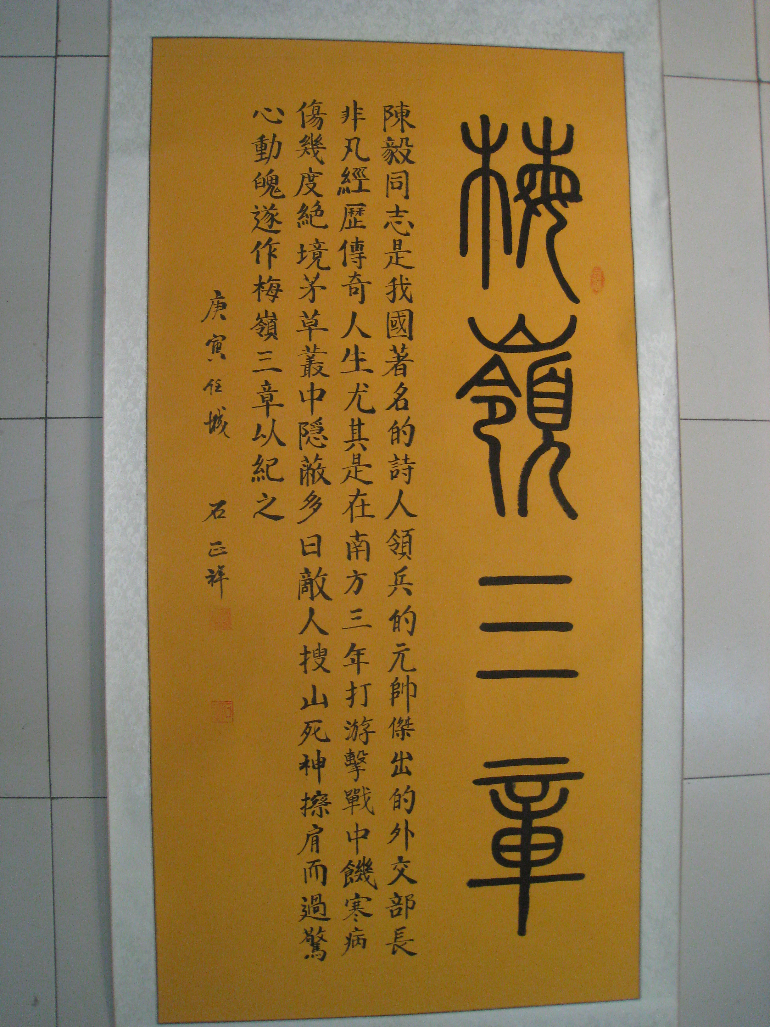 書(shū)法作品（石正祥）