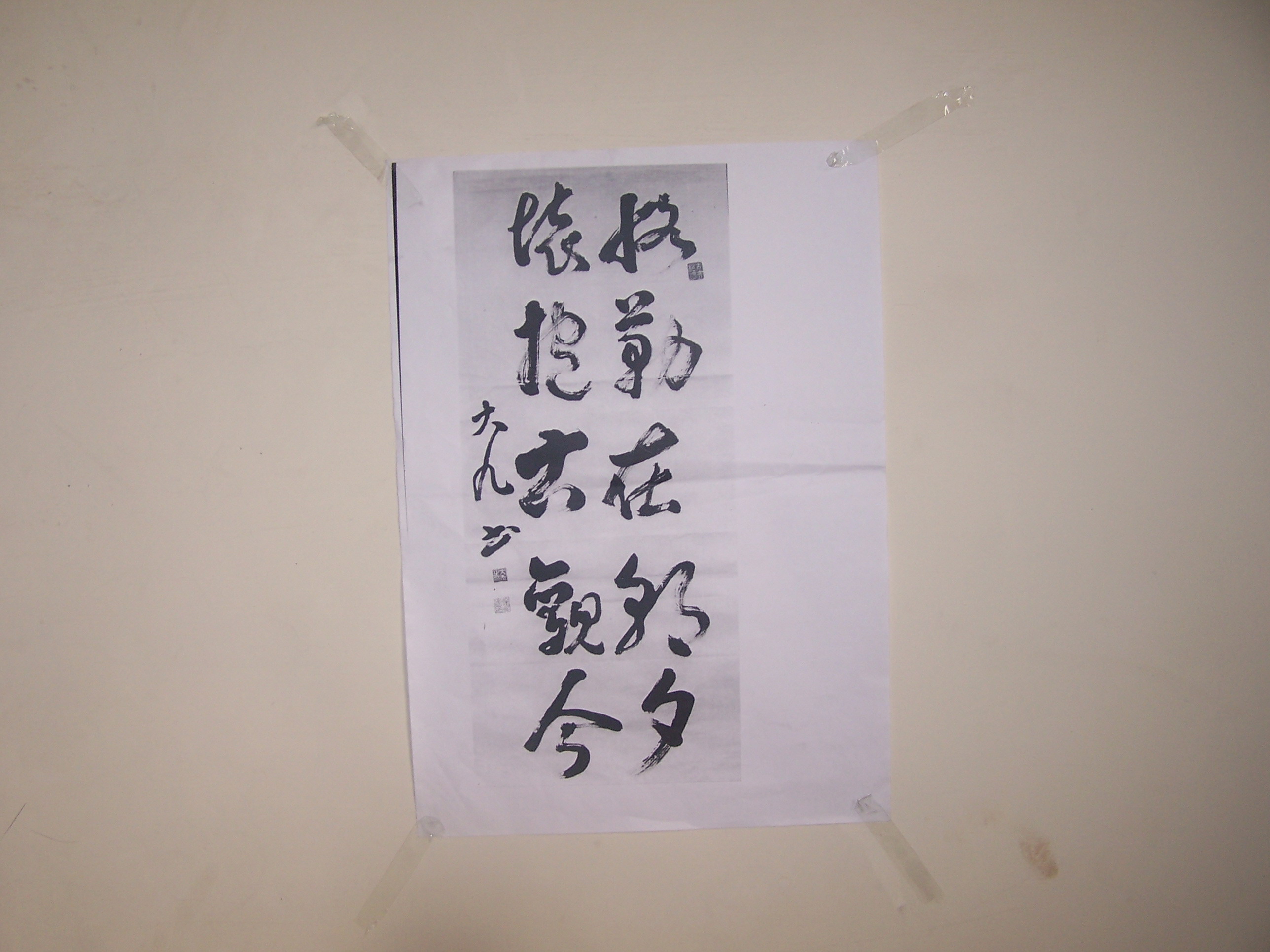 書(shū)法作品（徐永春）