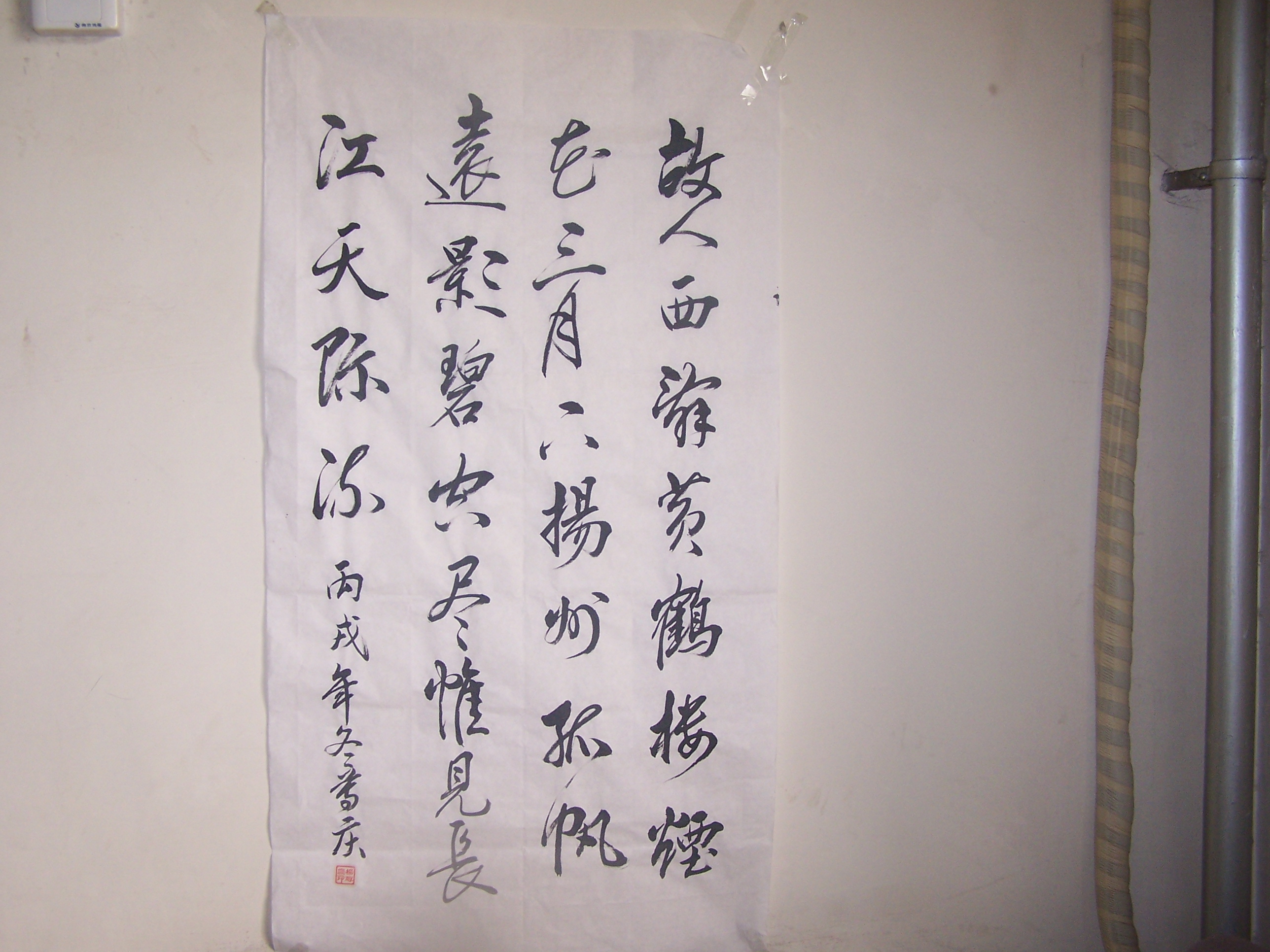 書(shū)法作品（楊尊慶）