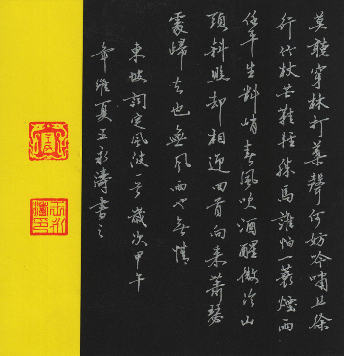 書(shū)法作品 王永濤